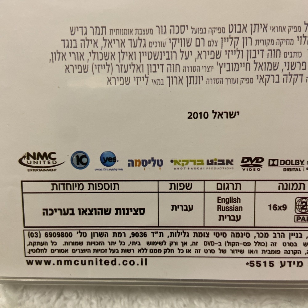 Srugim Season II Dvd Hebrew Sleeve Israeli TV Modern Orthodox Singles Subtitles - Picture 9 of 16